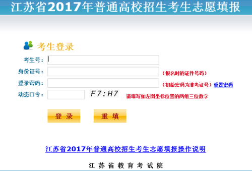 2017江苏高考志愿平台（江苏省高考2017）