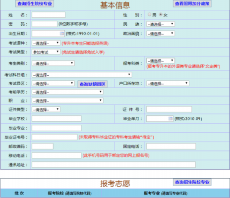 填报志愿的邮编（填报志愿邮编写错了怎么办）