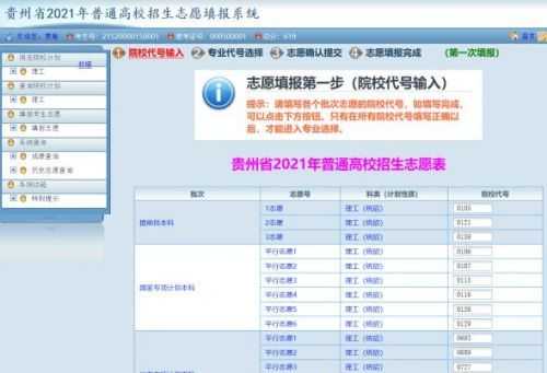 贵州高考志愿筛选（贵州高考志愿查询系统）