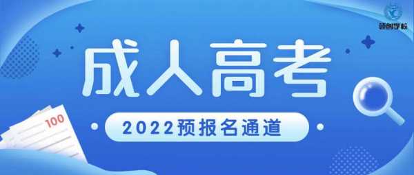 山东省成人高考志愿（山东成人高考报名咨询系统）