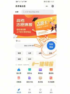 免费高考志愿APP（免费高考志愿填报服务平台）