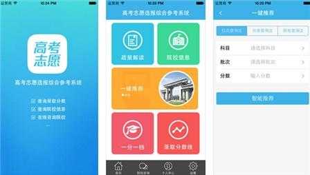 免费高考志愿APP（免费高考志愿填报服务平台）