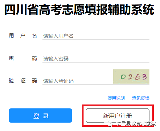 四川省志愿初始密码（志愿四川登录密码重置）