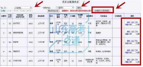 泰安市志愿填报时间（泰安市志愿填报时间表）