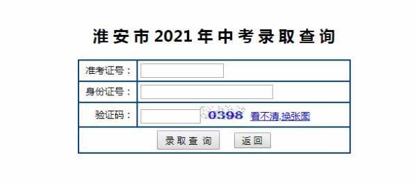 江苏淮安中考志愿报名网站（2021年江苏淮安中考志愿填报入口）