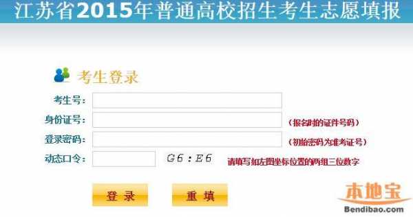 江苏高考志愿填报址（江苏高考志愿填报网站崩溃）