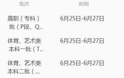 甘肃二本报考志愿时间（甘肃二本报考志愿时间安排）