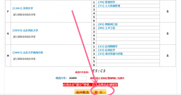 如何提交志愿填报2019（2021年志愿填报如何提交）