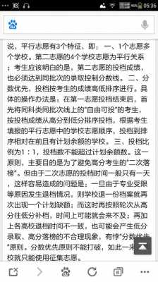 平行志愿无分差（平行志愿被差学校提档）