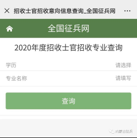 江西士官报考志愿（江西省招收士官专业信息查询省级）