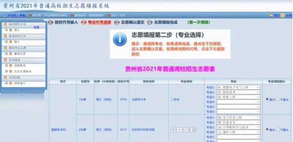 2019贵州志愿填报流程（2021年贵州省志愿是如何填报）