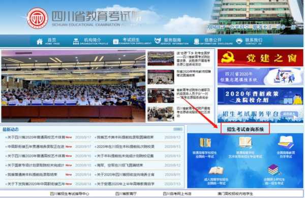 四川教育考试院网站志愿（四川教育考试院志愿填报入口达州）