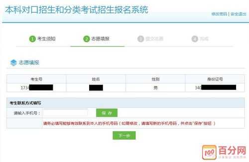 分类考试志愿查询（分类考试录取查询）