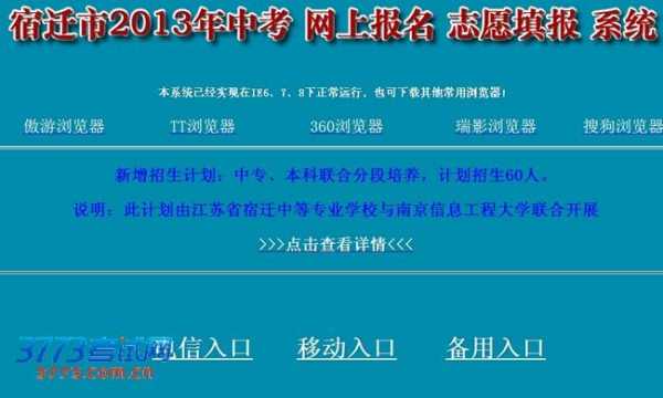 安徽中招志愿填报系统（安徽中考志愿填报网站入口）