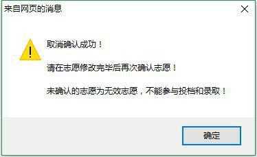 志愿确认还能取消（志愿取消确认是什么意思）