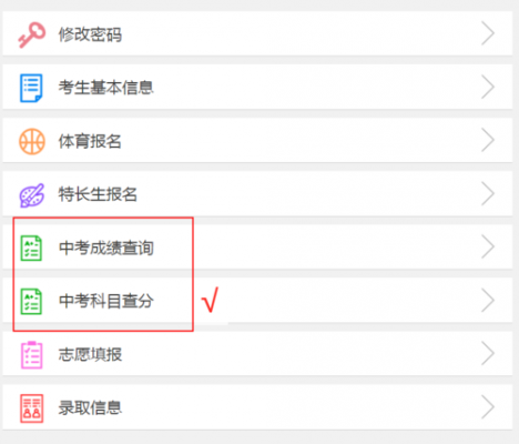 中考成绩查询及志愿（中考成绩查询和录取结果查询）