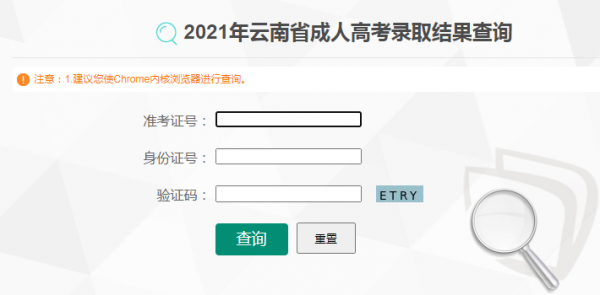 云南高考志愿录取查询入口（云南高考志愿录取查询入口网址）