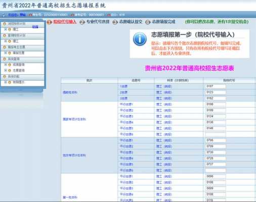 贵州高考招生志愿填报网址（贵州高考招生志愿填报网址是什么）