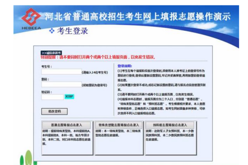 高考志愿填报网站河北（高考志愿填报系统河北）