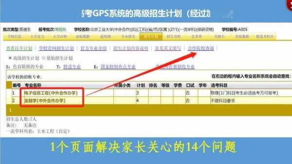 高考gps志愿填报系统有用吗（高考志愿填报智能软件）