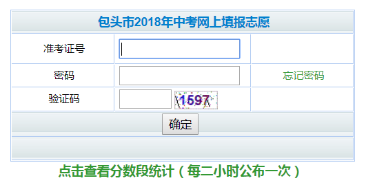 2017包头中考志愿网站（2017年包头中考）