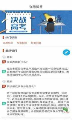 有什么高考志愿app（有什么高考志愿软件不收费）