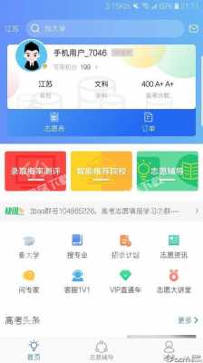 有什么高考志愿app（有什么高考志愿软件不收费）