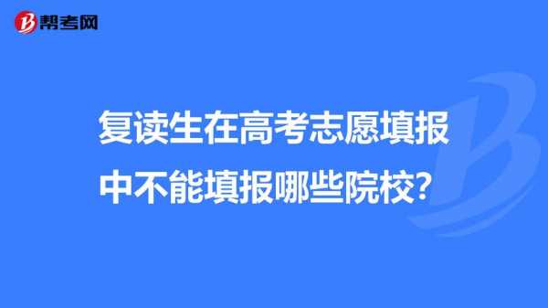 填报了志愿还能复读吗（填报了志愿还能复读吗初中）