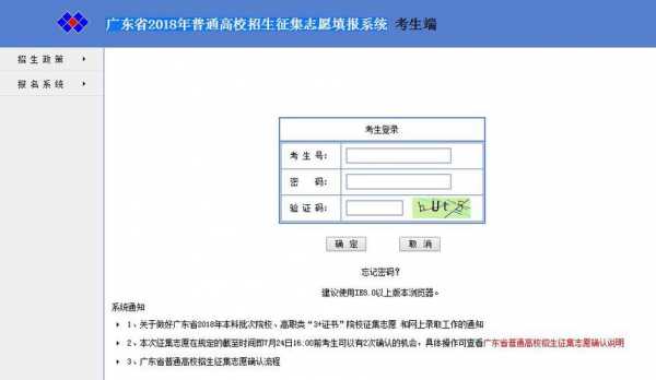 2019广东报志愿入口（2021广东志愿填报网站登录）