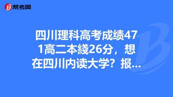 四川530理科填志愿（四川理科505）