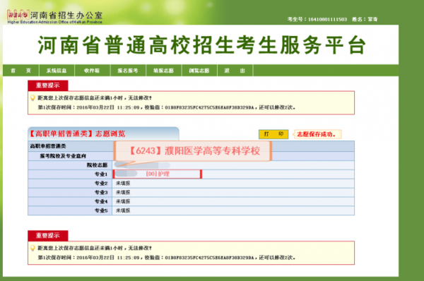 专科学校怎么报考志愿（专科学校如何填报志愿）