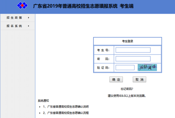 广东志愿填报（广东志愿填报网站入口）