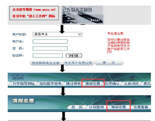 高考模拟志愿填报流程云南（云南高考志愿模拟填报系统官网2020）