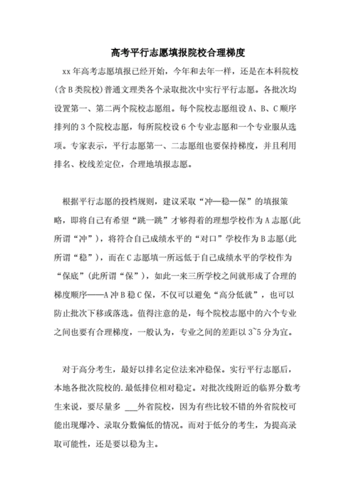 填报志愿形成合理梯度（志愿梯度不合理）