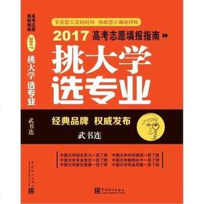 2017高考报考志愿用书（高考填报志愿用书）