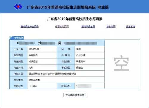 填写广东志愿网址（广东志愿查询官网）