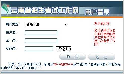 云南省填志愿网站（云南省填志愿网站登录入口官网）