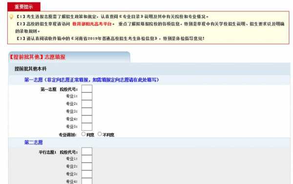 高考志愿填报系统使用（高考志愿系统填报流程）