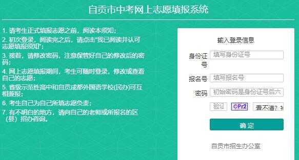 网上填中考志愿网址（中考网上报名填志愿网址）