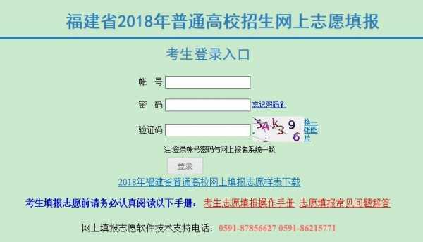 2018网上高考志愿网址（2018网上高考志愿网址是什么）