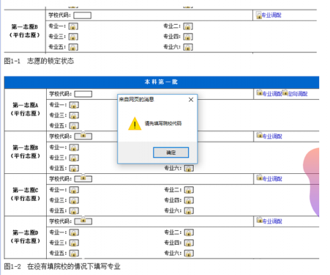 高考填报志愿确认（高考填报志愿确认流程）