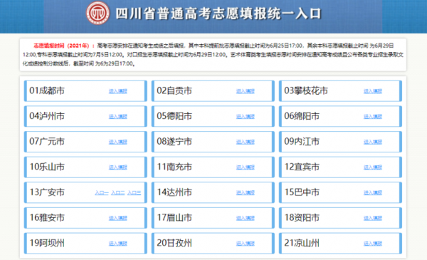 四川高考志愿网上填报演示（四川高考志愿填报界面）