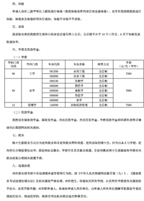 新疆农业大学招生志愿填报（新疆农业大学的招生章程）