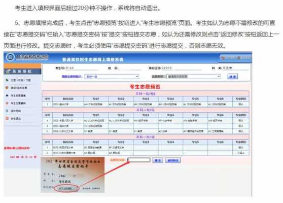 甘肃省招生办公室志愿填报（甘肃省2021招生填报志愿指南）