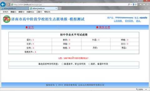 中考考生志愿填报系统登录（中考志愿填报系统登录考生）