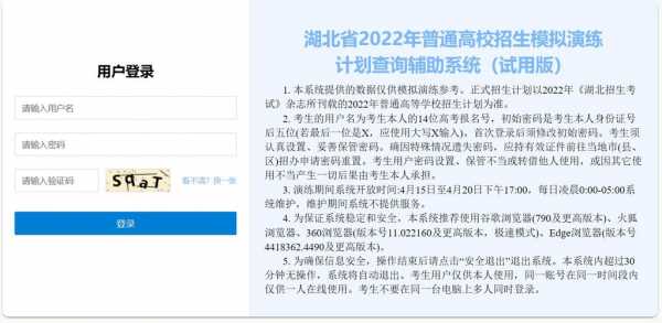 湖北省高考志愿模拟代码（2021湖北高考志愿模拟填报系统入口）