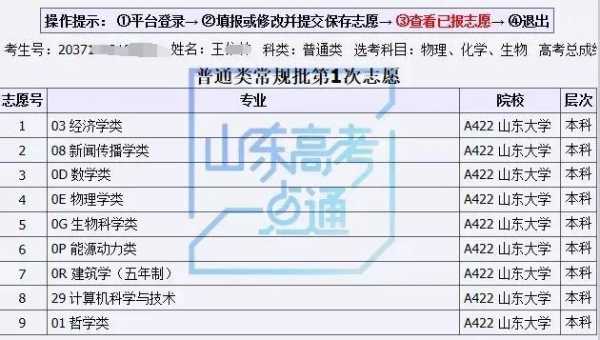 修改联系电话高考志愿（高考填报志愿修改手机号码）