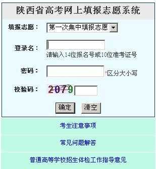 陕西志愿信息怎么查（陕西志愿信息怎么查不到）