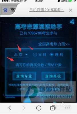 百度高校志愿填报（百度 志愿填报）