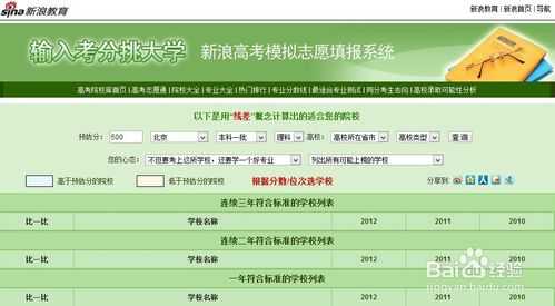 百度高校志愿填报（百度 志愿填报）